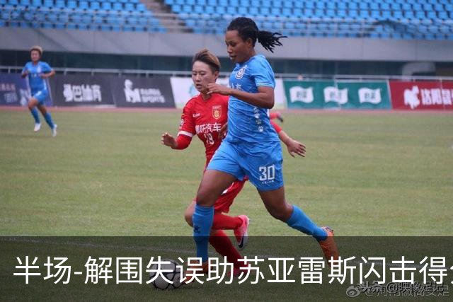 半场-解围失误助苏亚雷斯闪击得分 广州暂0-1泰港